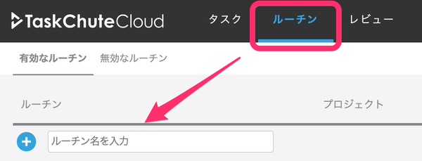 TaskChute Cloud使い方