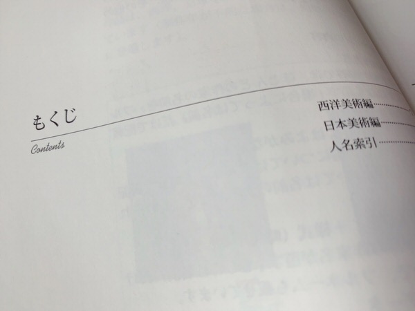 美術検定4級公式テキスト「この絵、誰の絵? 100の名作で西洋・日本美術入門」