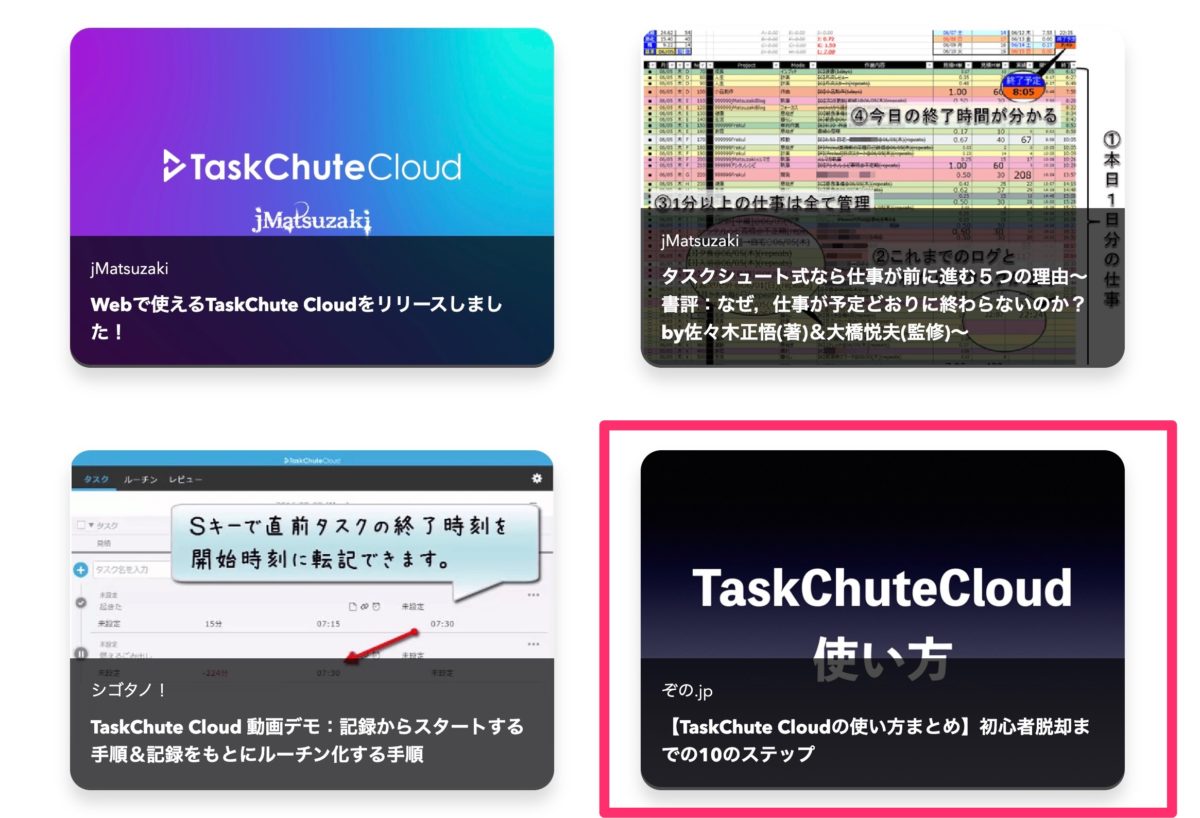 TaskChute Cloudのトップページ