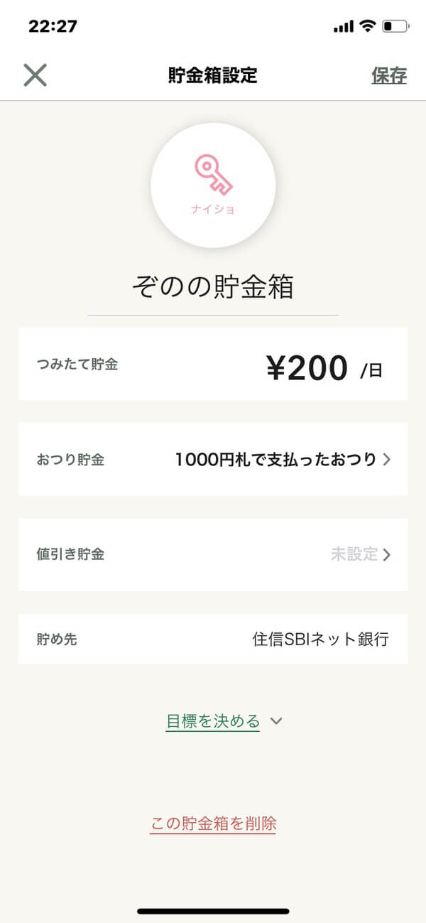 【感想】おつり貯金アプリ「しらたま」レビュー