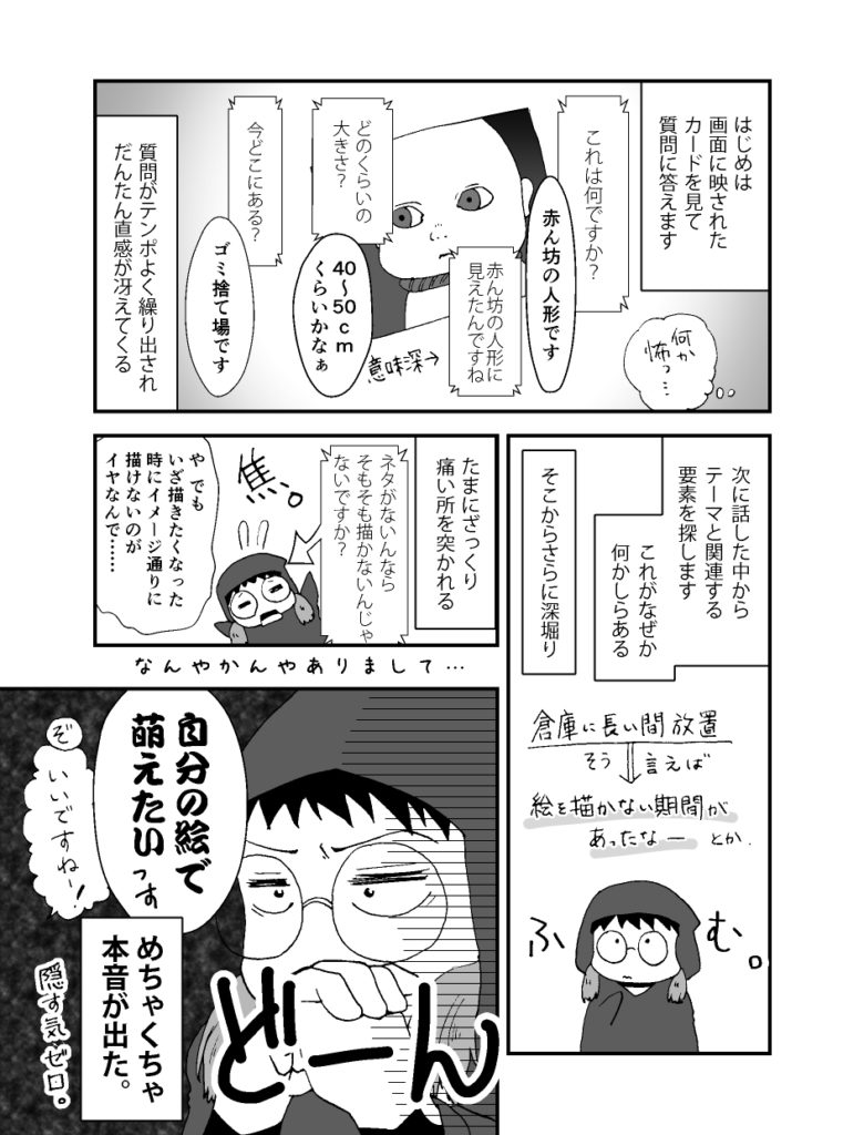 Points of You 紹介マンガ