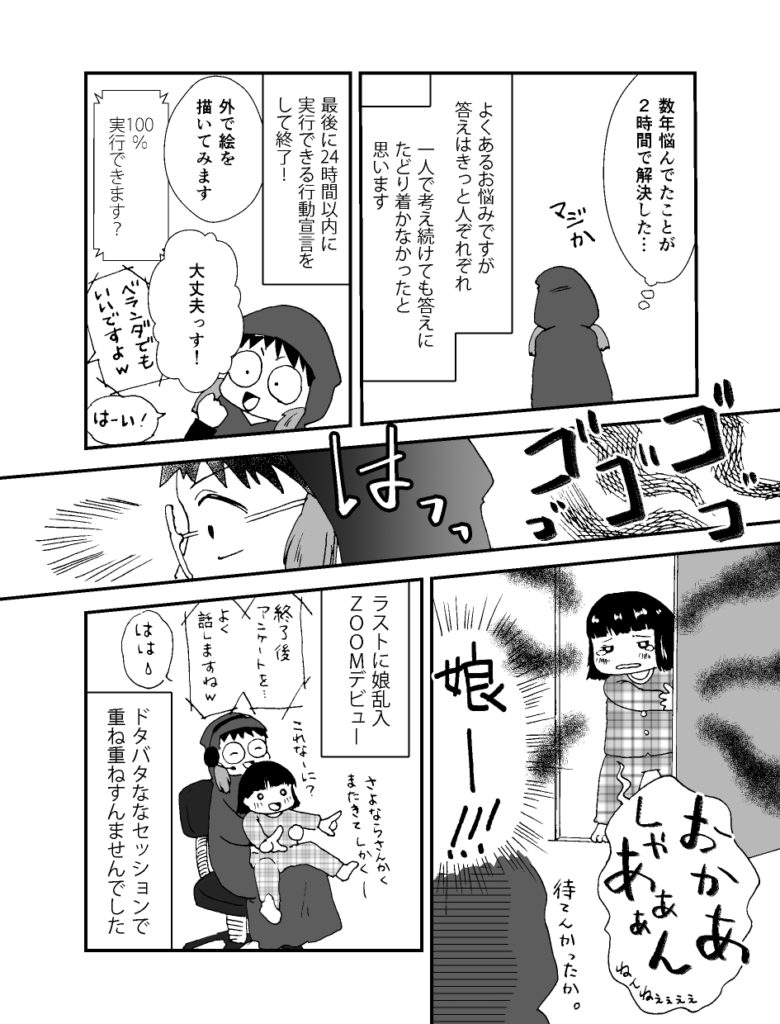Points of You 紹介マンガ