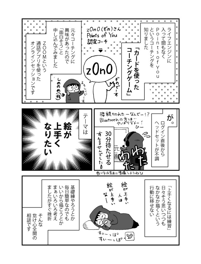 Points of You 紹介マンガ