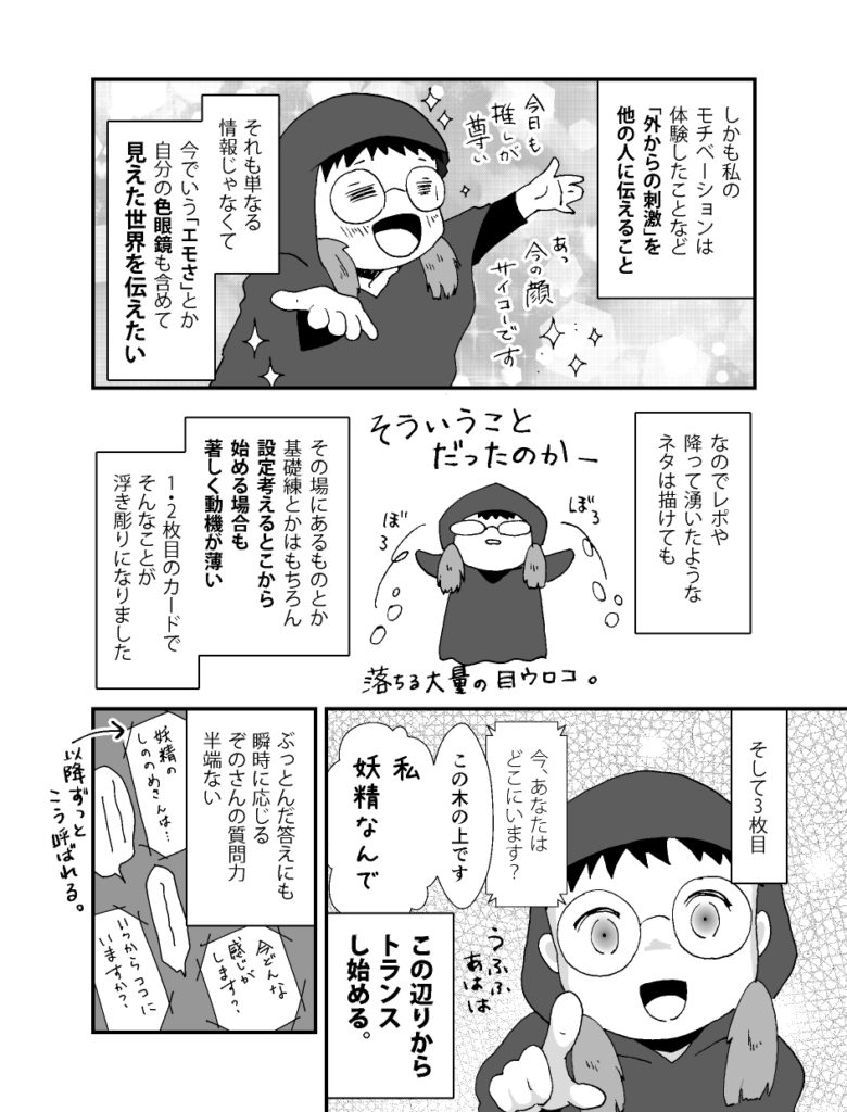 Points of You 紹介マンガ